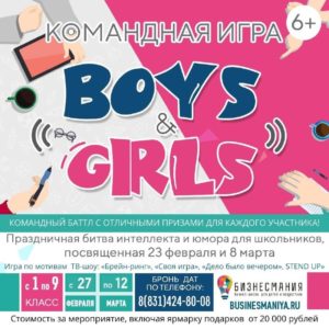 Boys & Girls